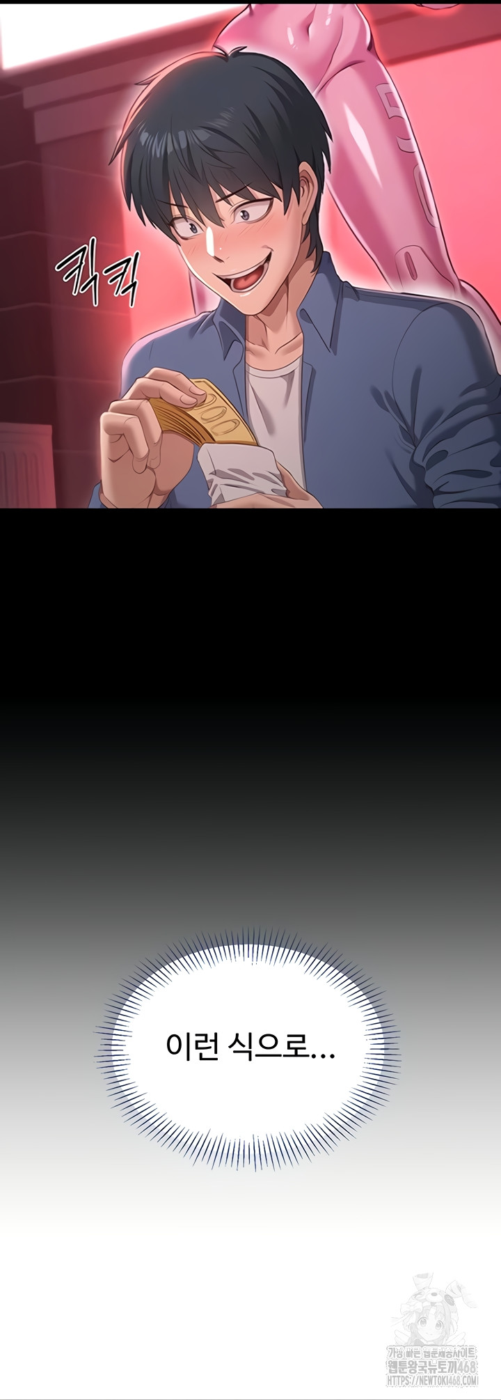 Reversed Virtues Raw Chapter 21 image 11