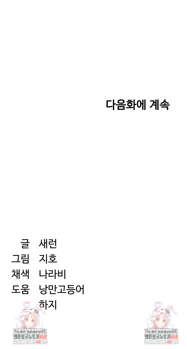 Reversed Virtues Raw Chapter 21 image 54