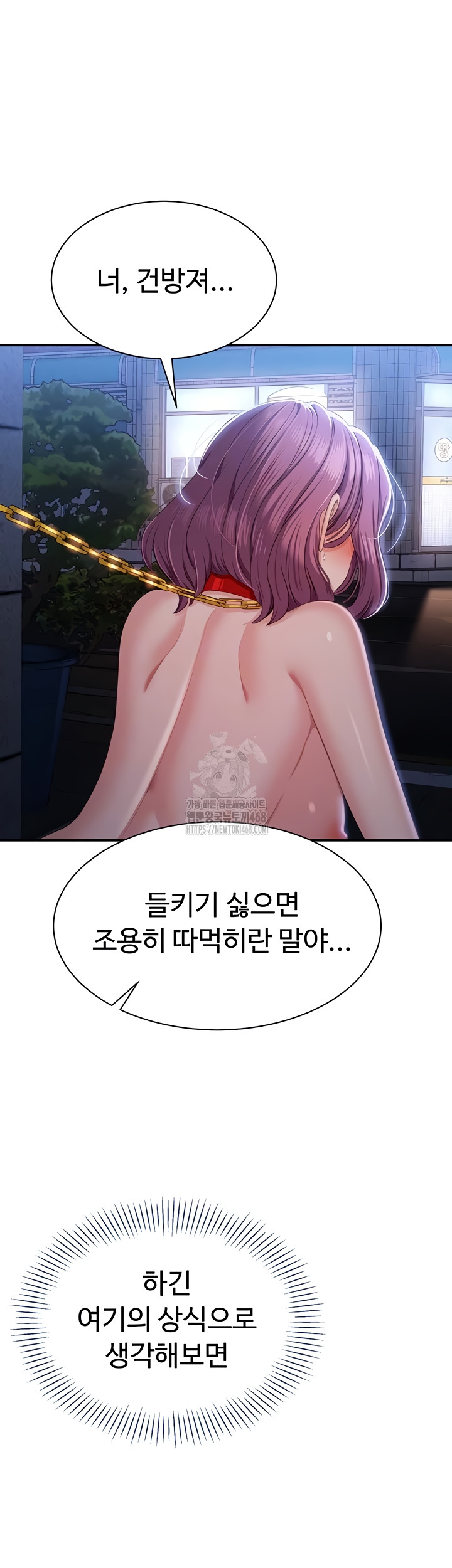Reversed Virtues Raw Chapter 21 image 7