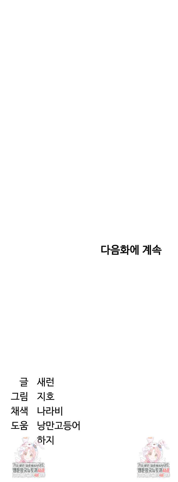 Reversed Virtues Raw Chapter 23 image 53