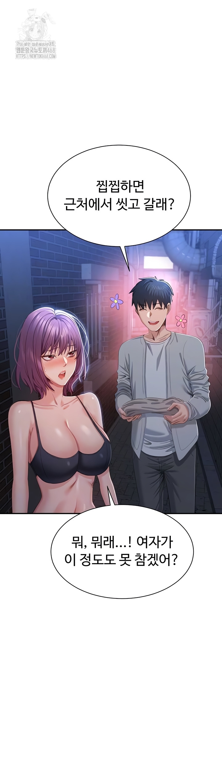 Reversed Virtues Raw Chapter 23 image 6