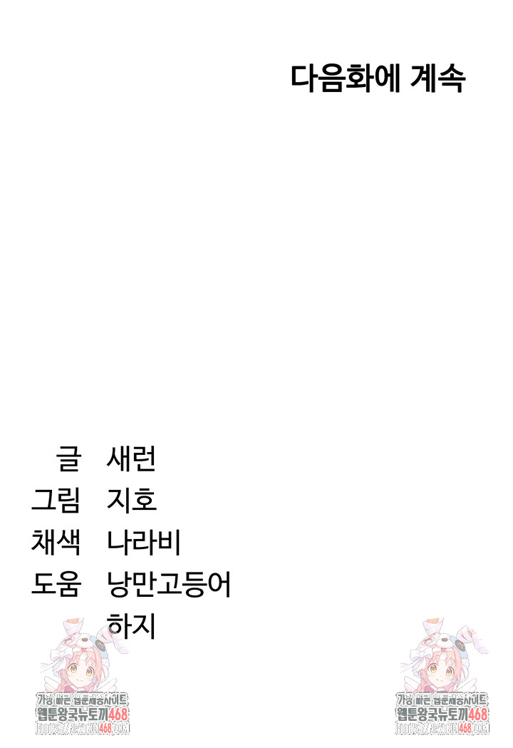 Reversed Virtues Raw Chapter 25 image 50