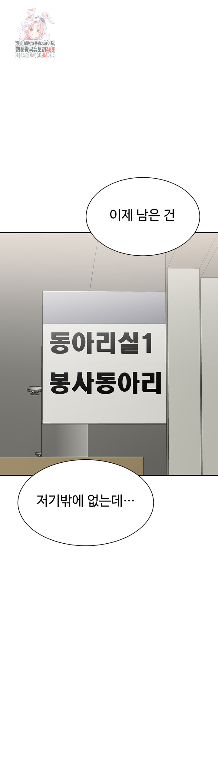 Reversed Virtues Raw Chapter 8 image 0