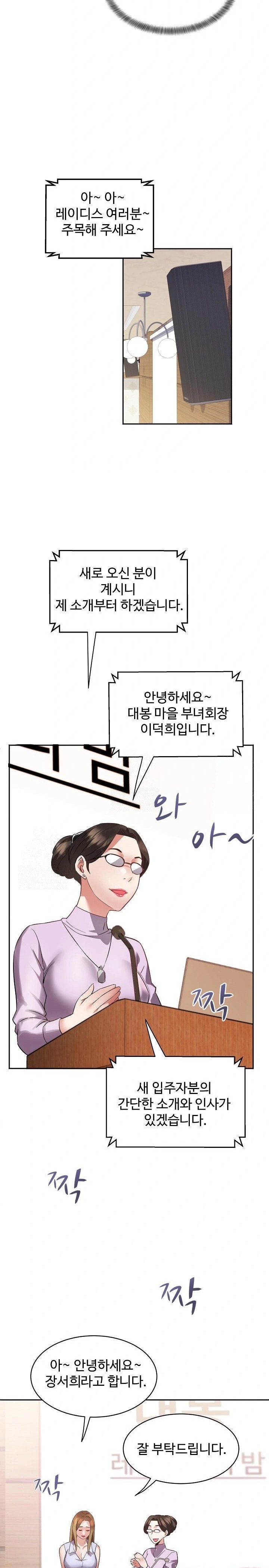 Daebong Village Women’s Association Raw Chapter 1 image 26