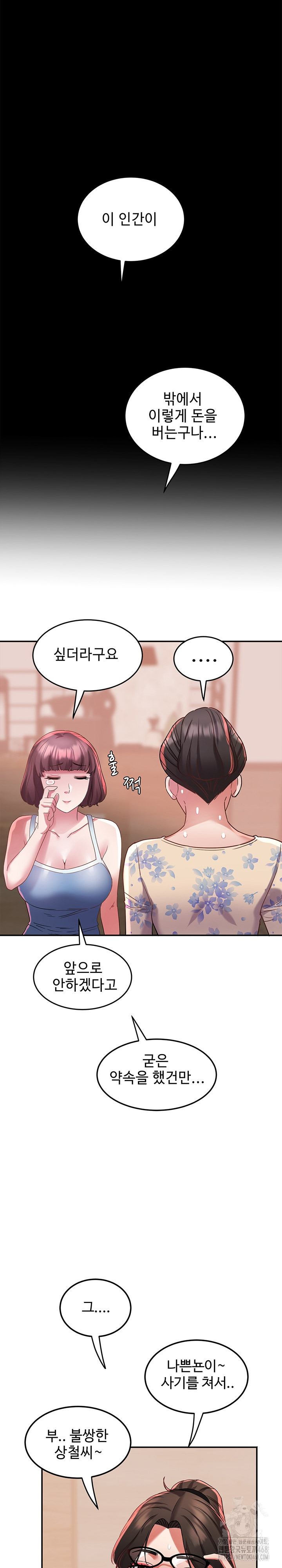 Daebong Village Women’s Association Raw Chapter 14 image 20