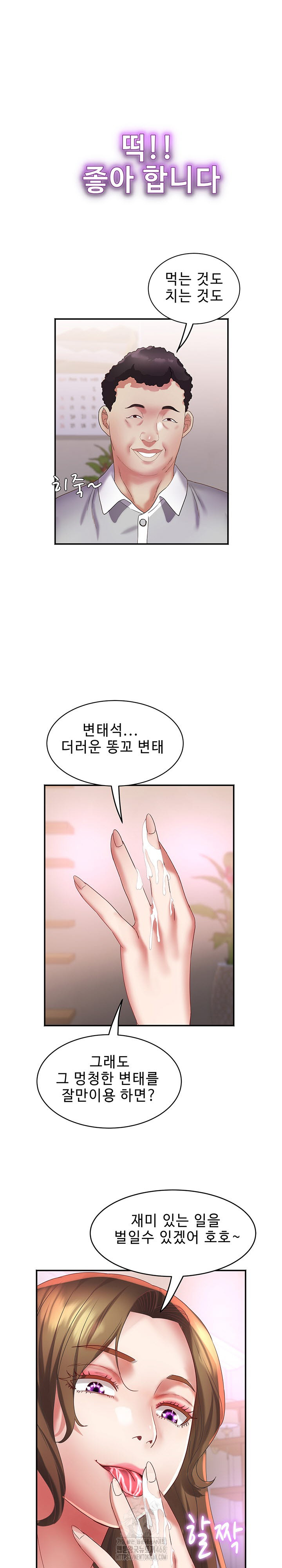Daebong Village Women’s Association Raw Chapter 19 image 1