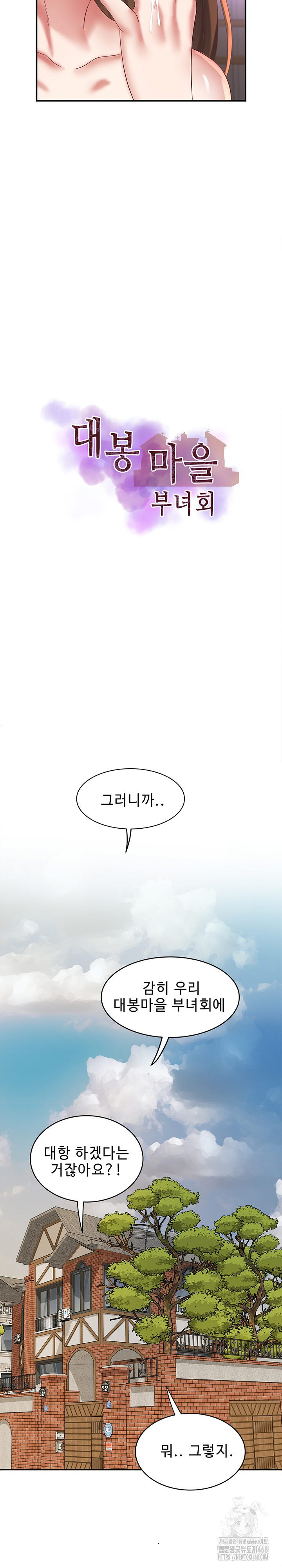 Daebong Village Women’s Association Raw Chapter 19 image 2