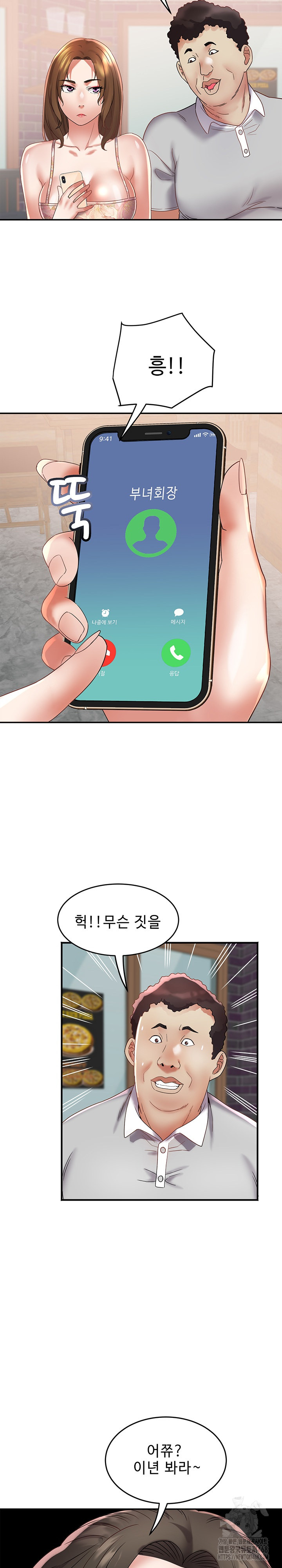 Daebong Village Women’s Association Raw Chapter 21 image 3