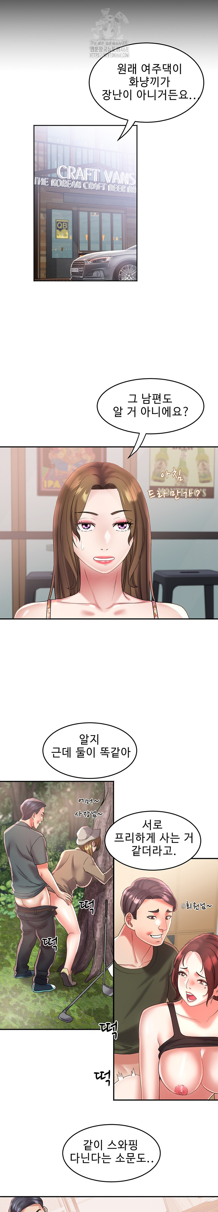 Daebong Village Women’s Association Raw Chapter 23 image 3