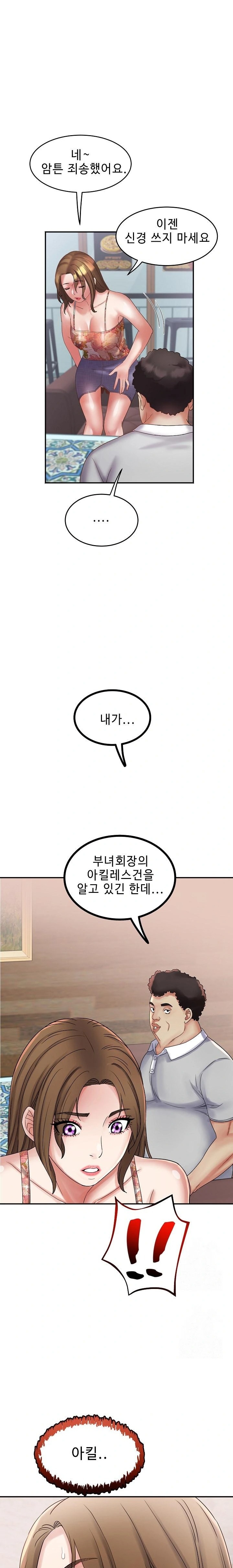 Daebong Village Women’s Association Raw Chapter 24 image 0