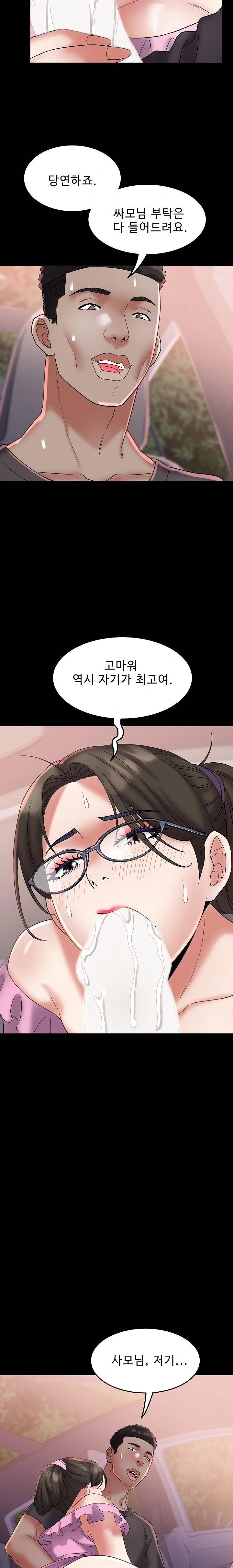 Daebong Village Women’s Association Raw Chapter 24 image 10