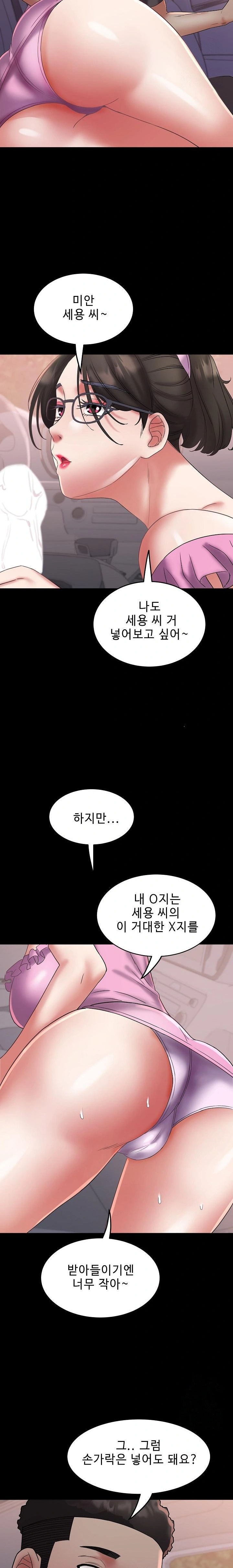 Daebong Village Women’s Association Raw Chapter 24 image 11
