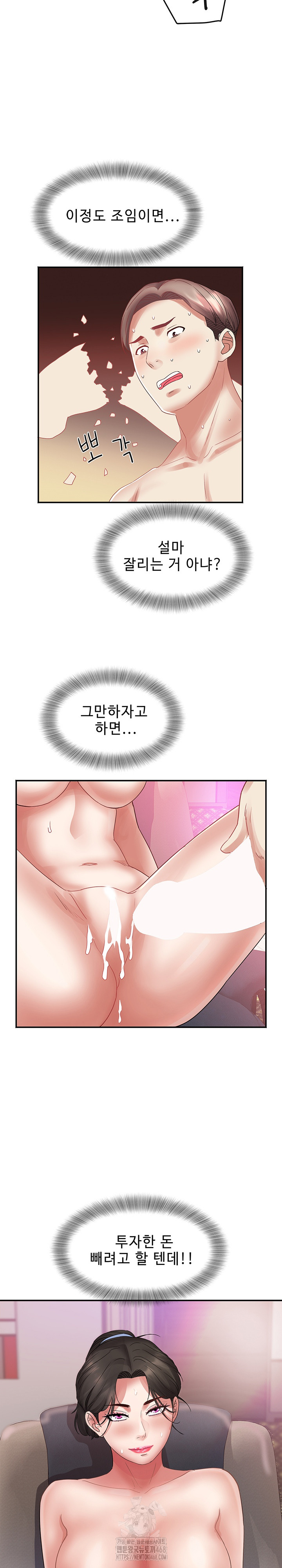 Daebong Village Women’s Association Raw Chapter 32 image 21