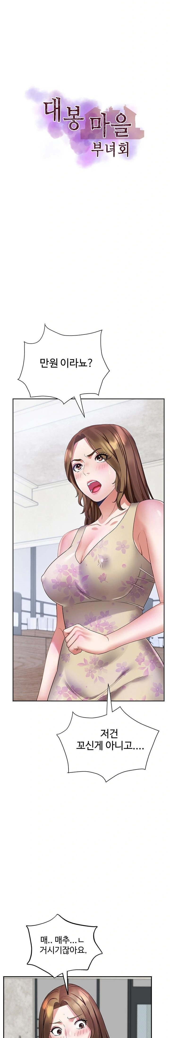 Daebong Village Women’s Association Raw Chapter 5 image 1