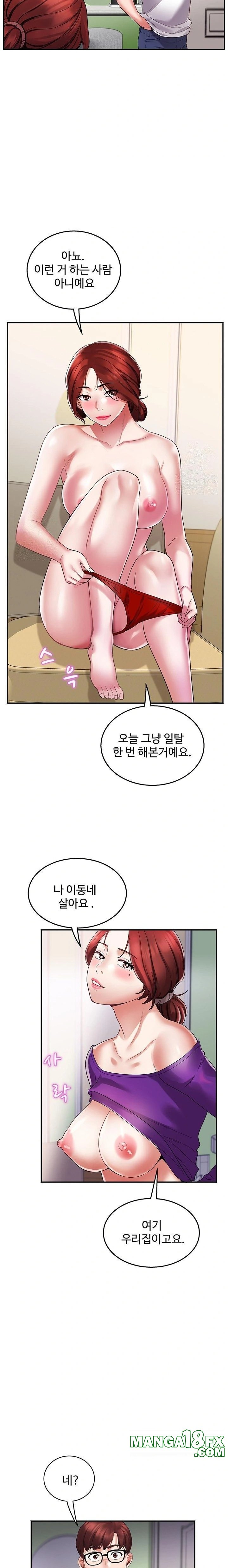 Daebong Village Women’s Association Raw Chapter 5 image 3