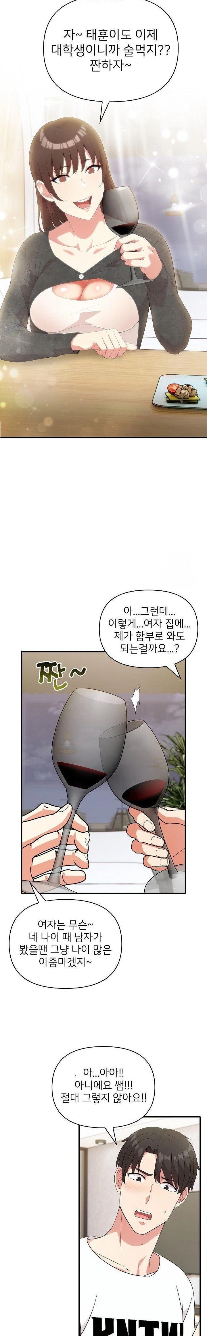 The Grace of a Teacher Raw Chapter 1 image 12