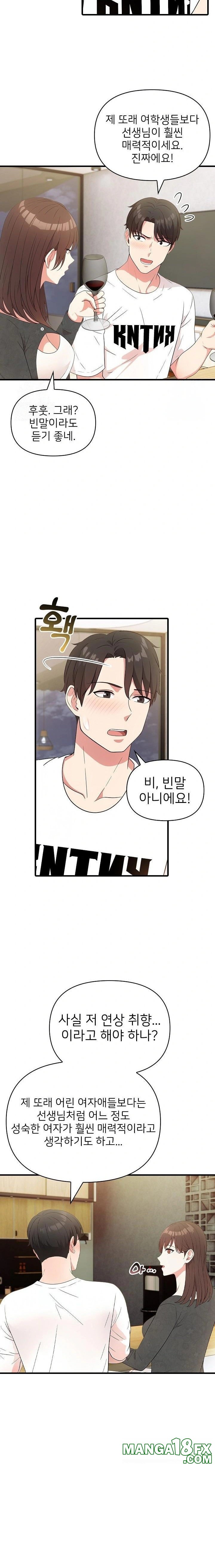 The Grace of a Teacher Raw Chapter 1 image 13