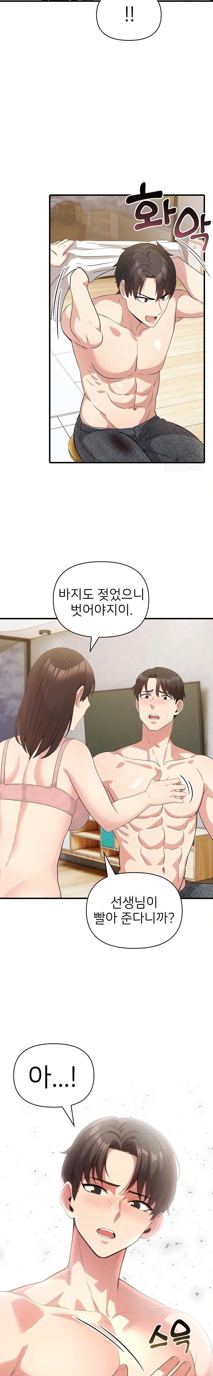 The Grace of a Teacher Raw Chapter 1 image 21