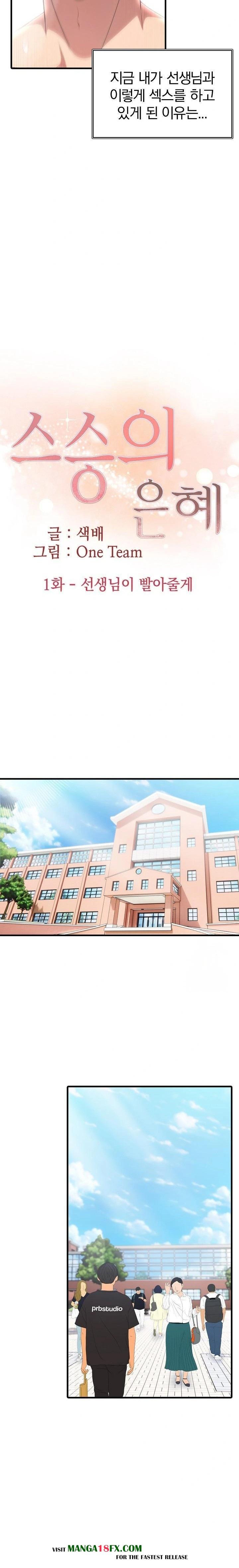 The Grace of a Teacher Raw Chapter 1 image 2