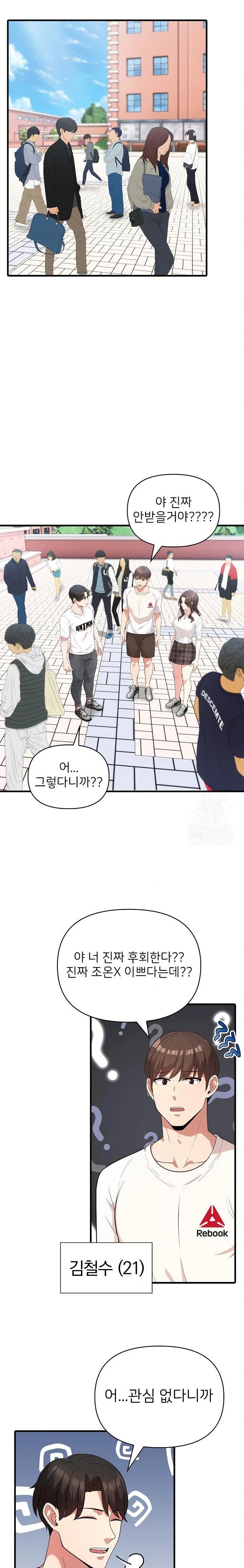 The Grace of a Teacher Raw Chapter 1 image 3