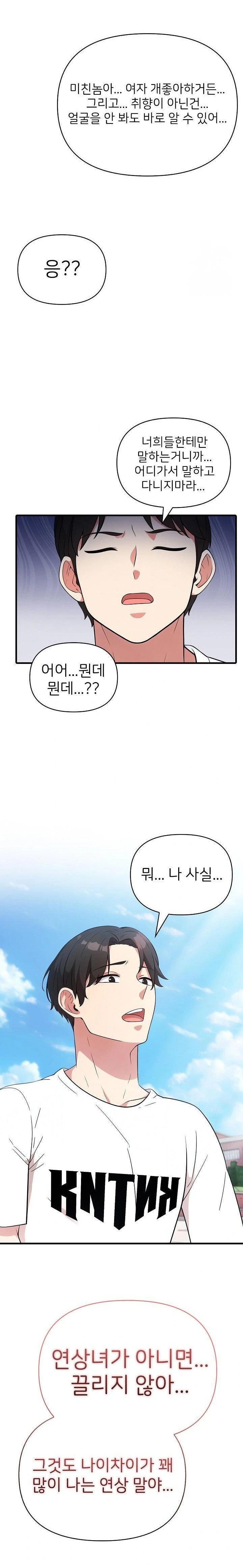 The Grace of a Teacher Raw Chapter 1 image 6