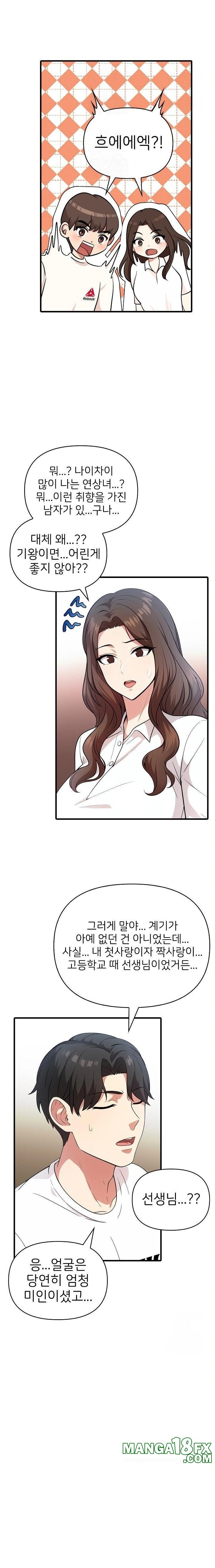 The Grace of a Teacher Raw Chapter 1 image 7