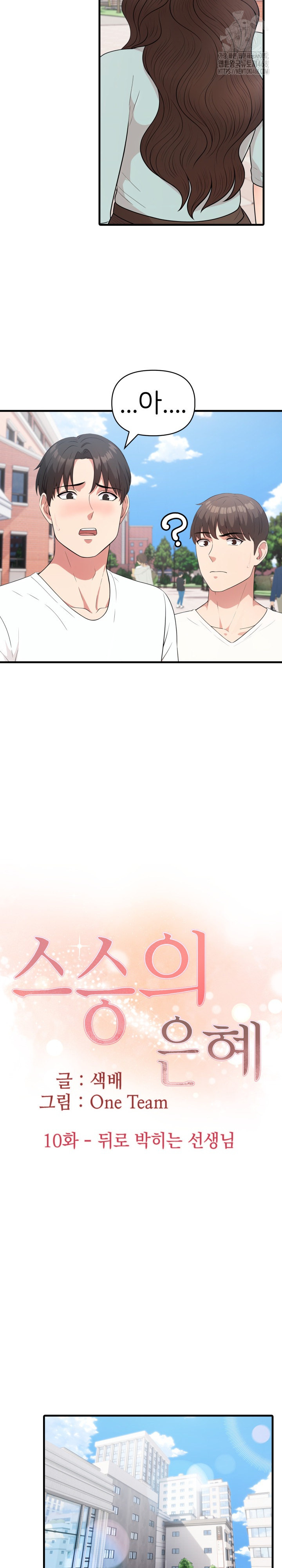 The Grace of a Teacher Raw Chapter 10 image 5