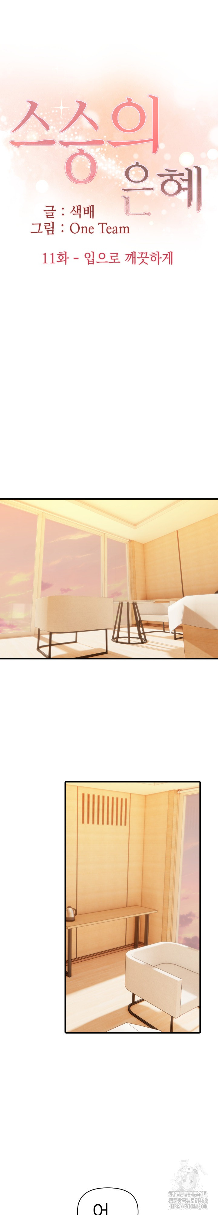 The Grace of a Teacher Raw Chapter 11 image 1