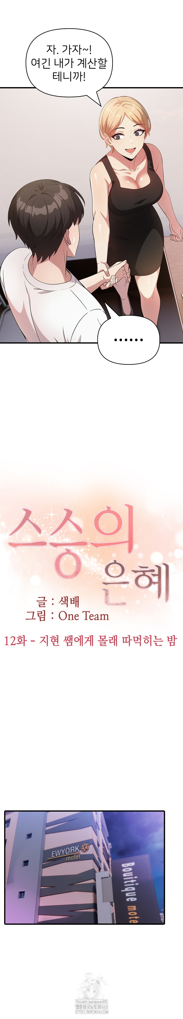 The Grace of a Teacher Raw Chapter 12 image 13