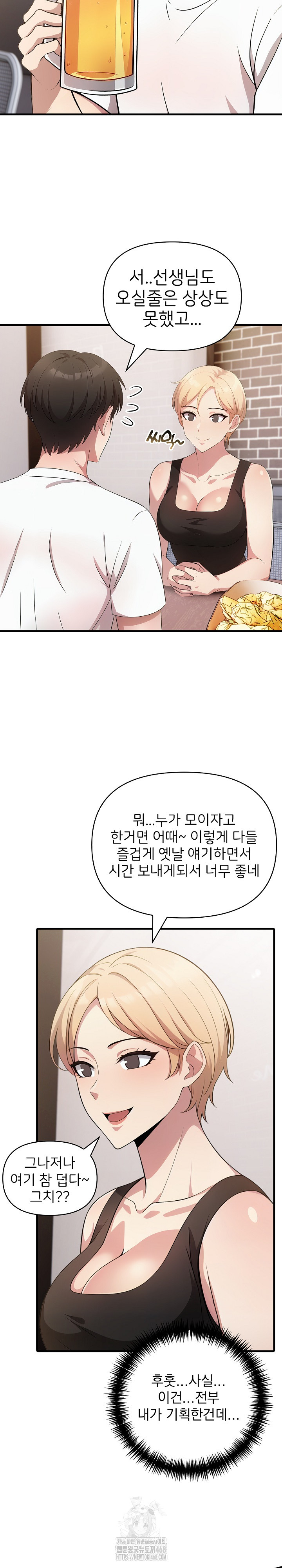 The Grace of a Teacher Raw Chapter 12 image 3