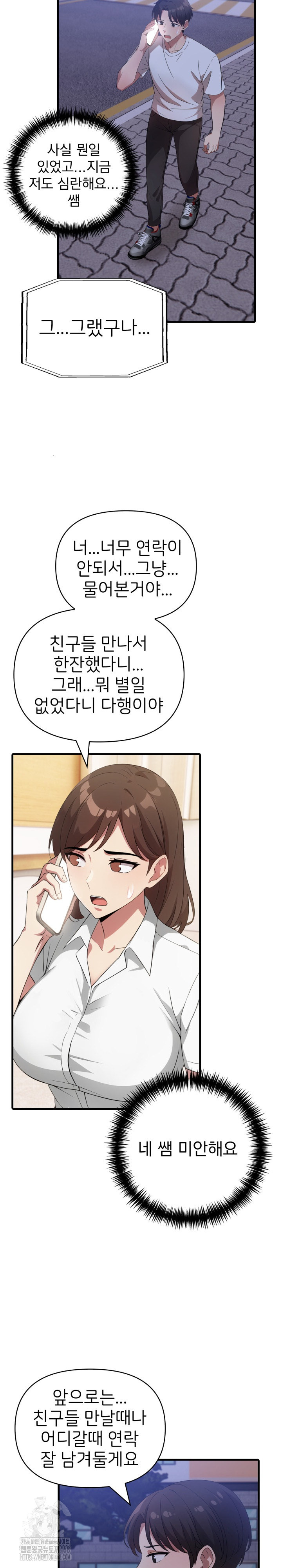 The Grace of a Teacher Raw Chapter 13 image 13