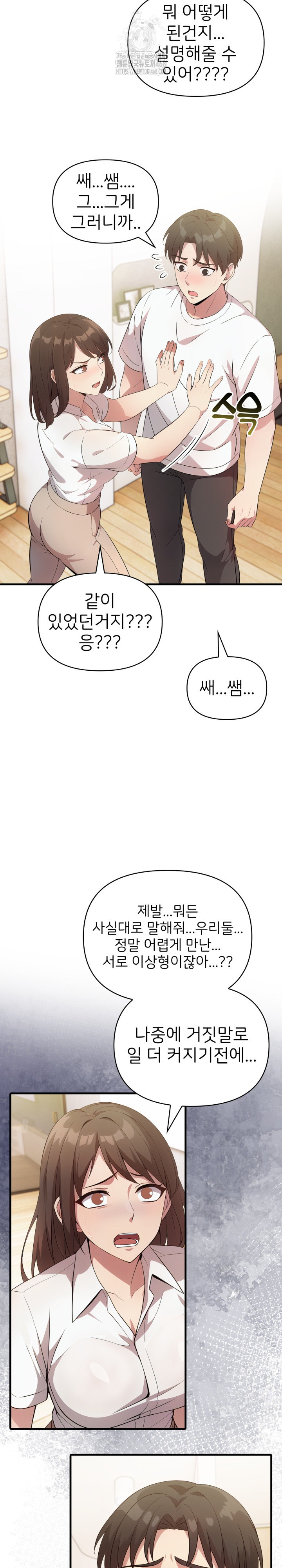 The Grace of a Teacher Raw Chapter 14 image 9