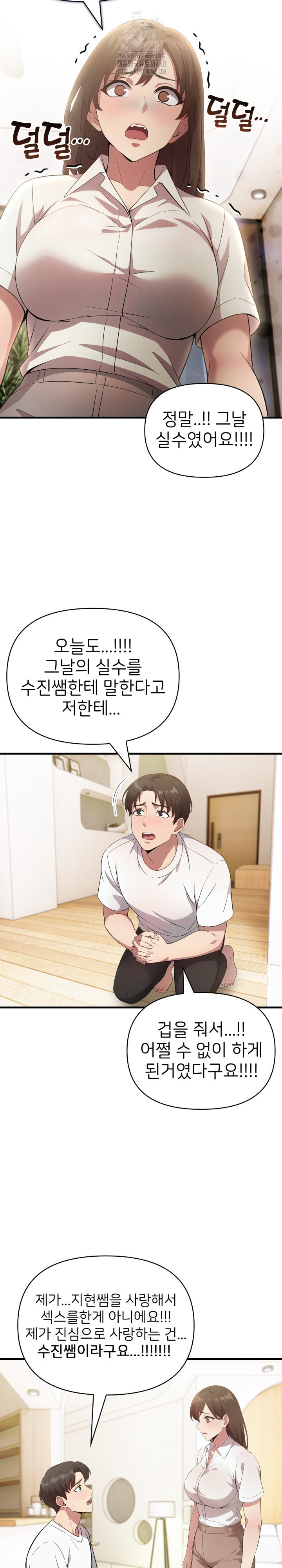 The Grace of a Teacher Raw Chapter 14 image 12