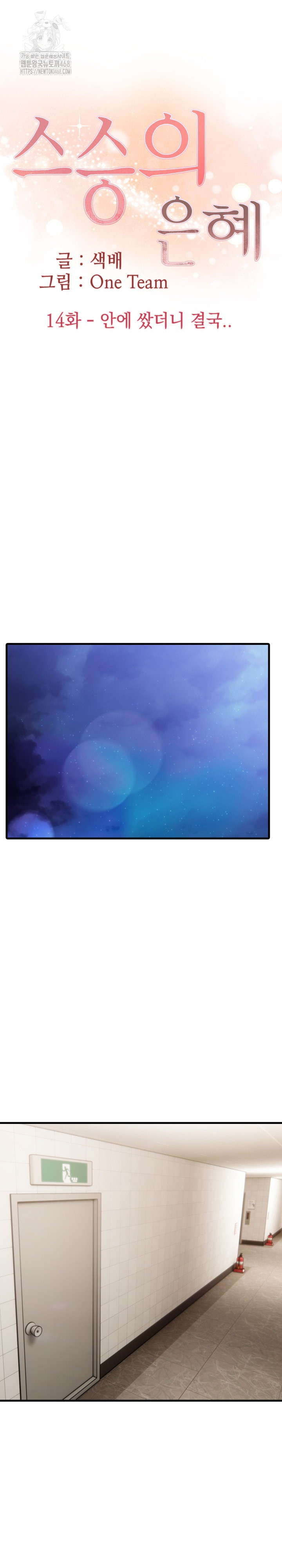 The Grace of a Teacher Raw Chapter 14 image 1