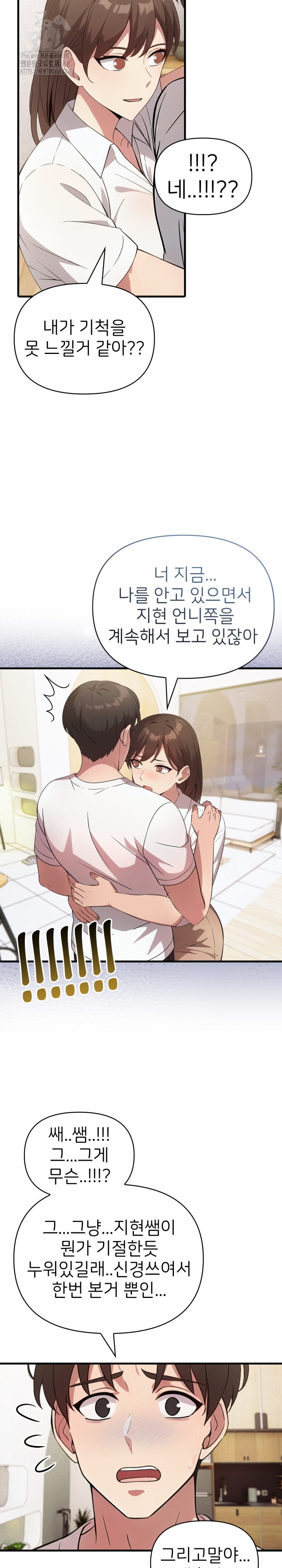 The Grace of a Teacher Raw Chapter 14 image 7