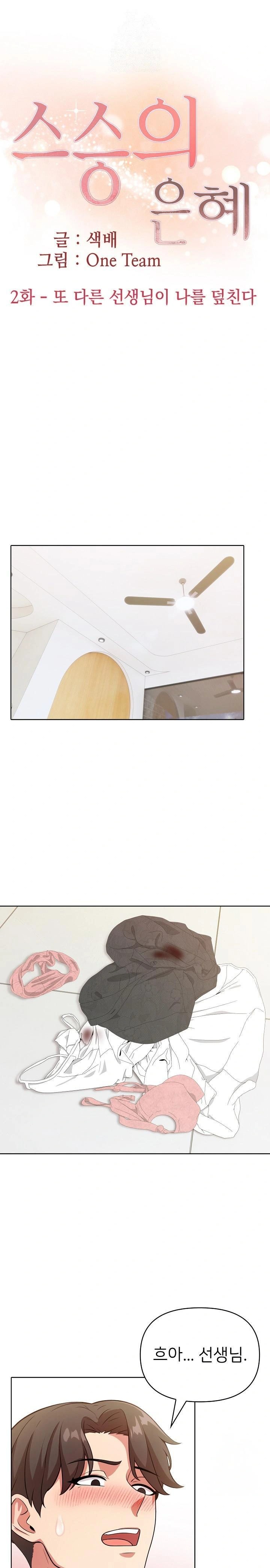 The Grace of a Teacher Raw Chapter 2 image 0