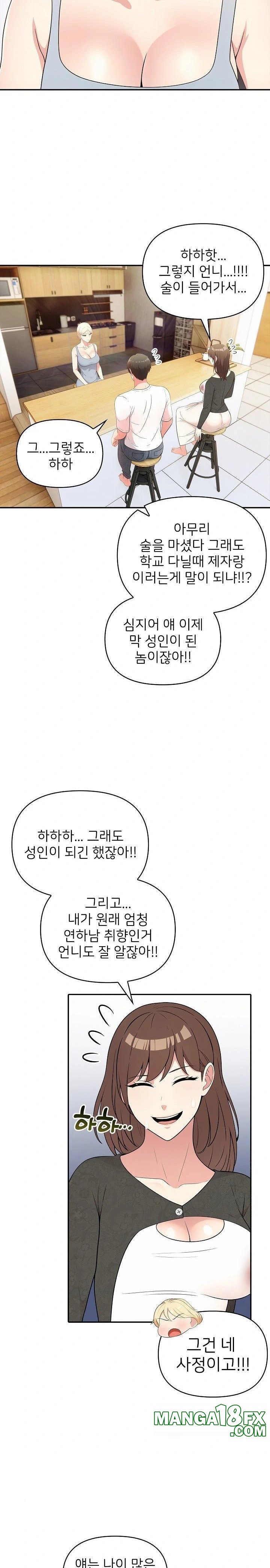 The Grace of a Teacher Raw Chapter 2 image 12