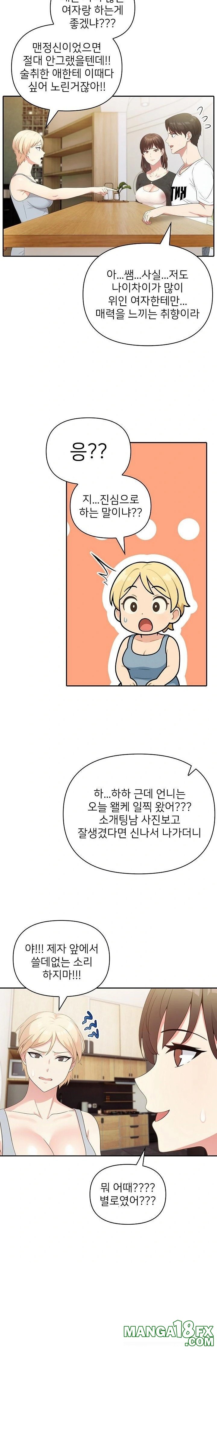The Grace of a Teacher Raw Chapter 2 image 13