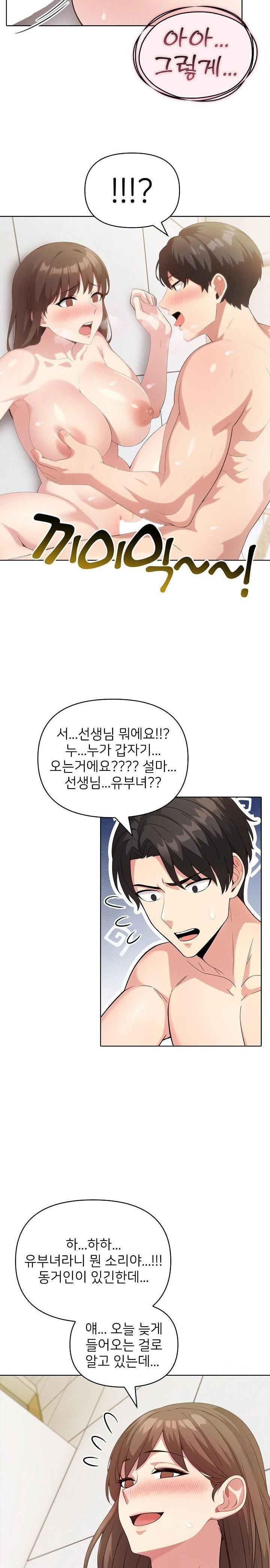 The Grace of a Teacher Raw Chapter 2 image 5