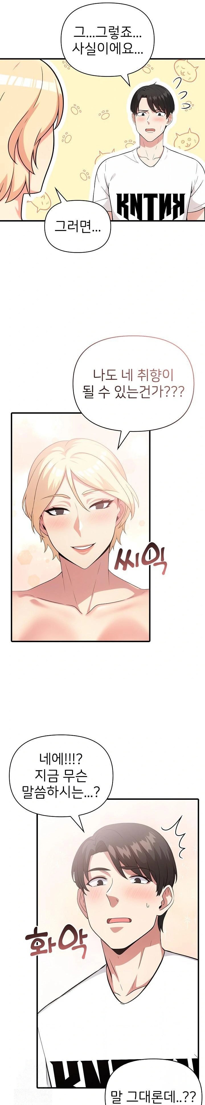 The Grace of a Teacher Raw Chapter 3 image 3
