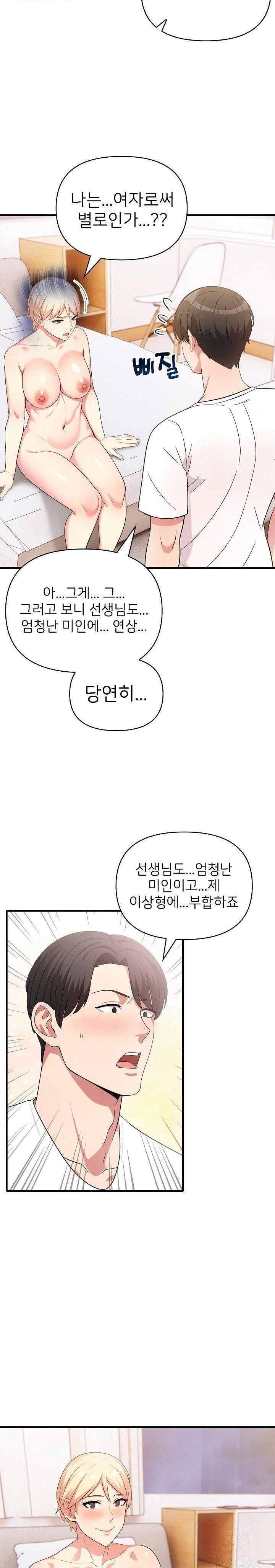 The Grace of a Teacher Raw Chapter 3 image 4