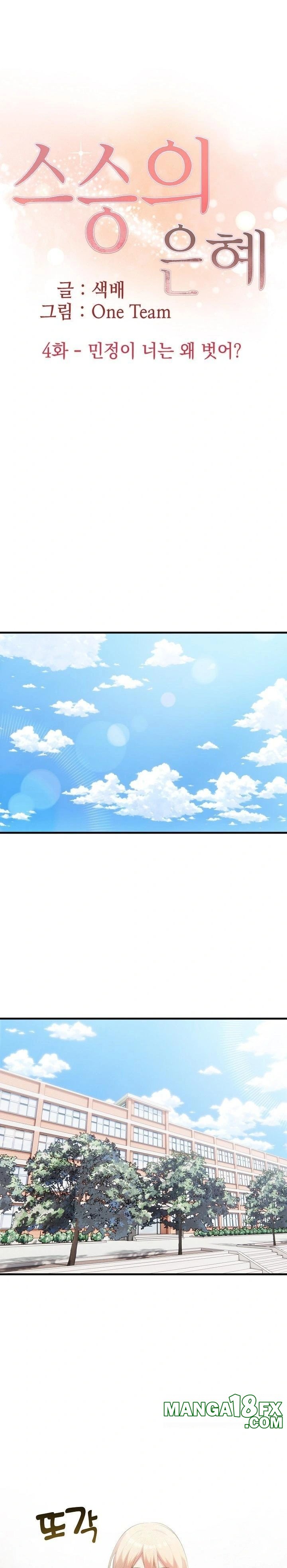 The Grace of a Teacher Raw Chapter 4 image 0