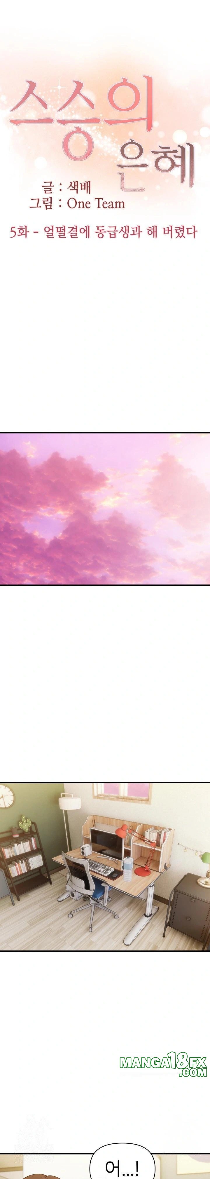 The Grace of a Teacher Raw Chapter 5 image 0