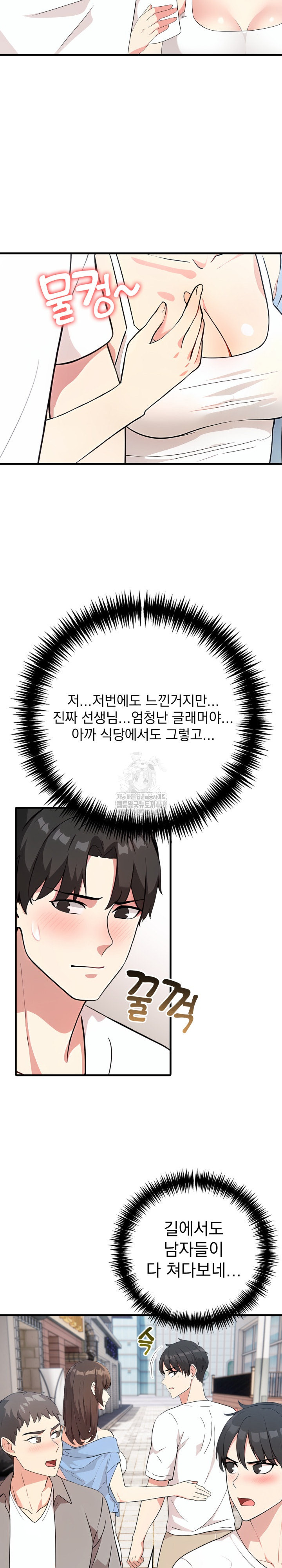 The Grace of a Teacher Raw Chapter 7 image 9