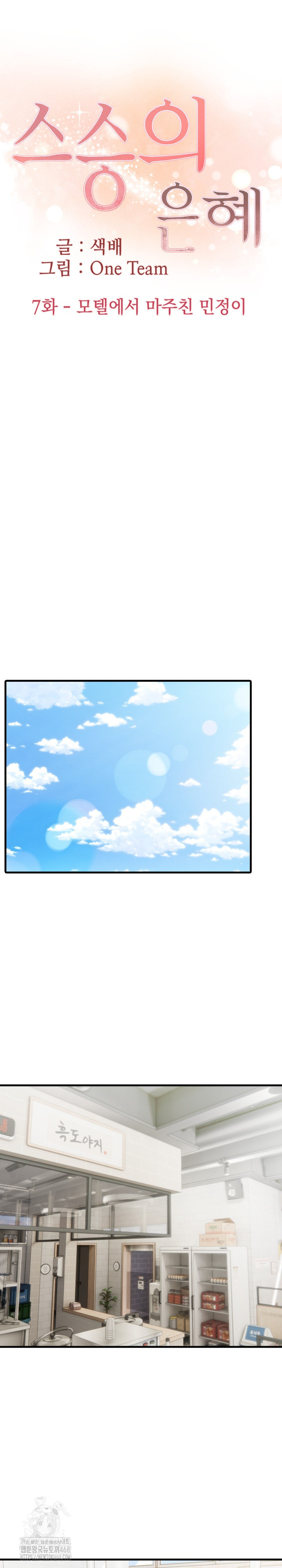 The Grace of a Teacher Raw Chapter 7 image 1