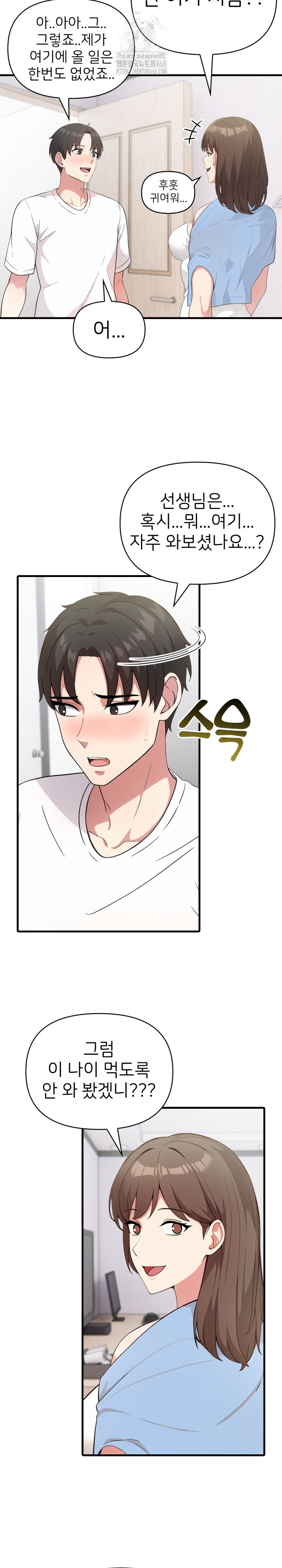 The Grace of a Teacher Raw Chapter 8 image 3