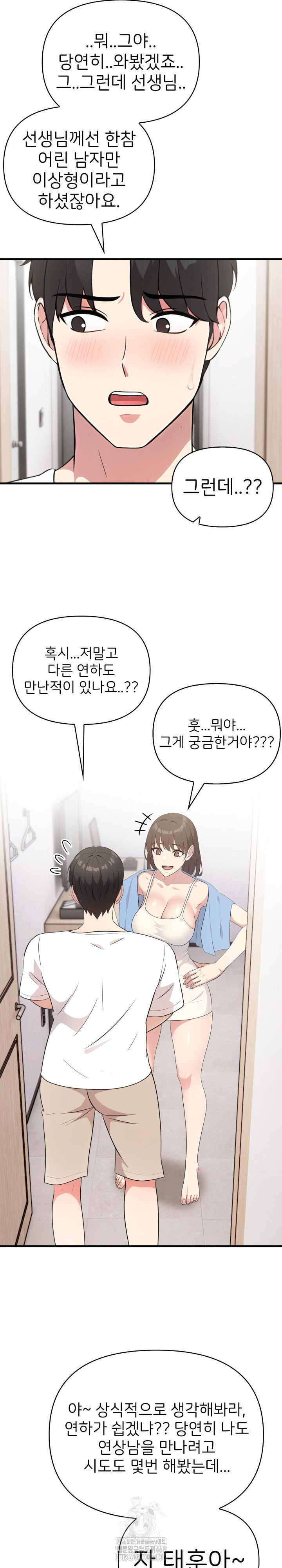 The Grace of a Teacher Raw Chapter 8 image 4