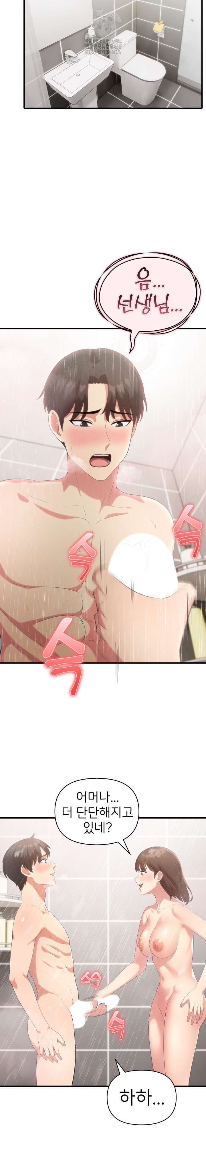 The Grace of a Teacher Raw Chapter 8 image 8