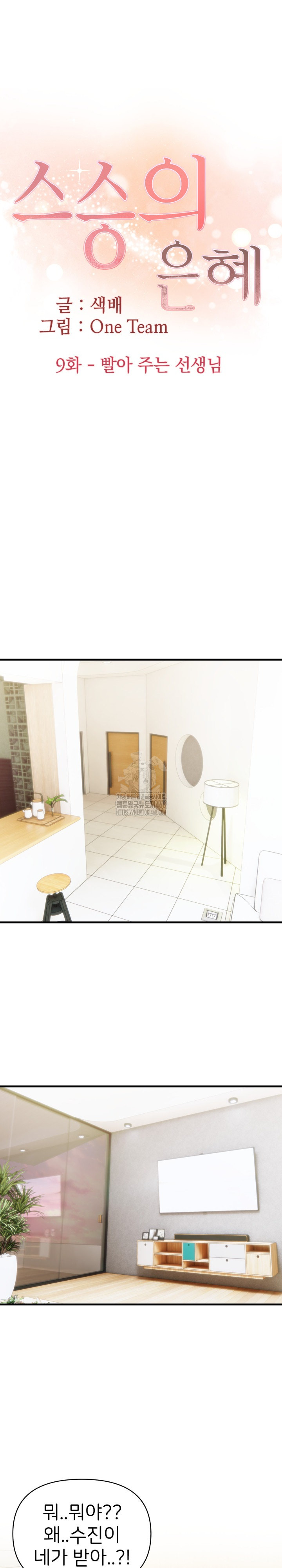 The Grace of a Teacher Raw Chapter 9 image 1