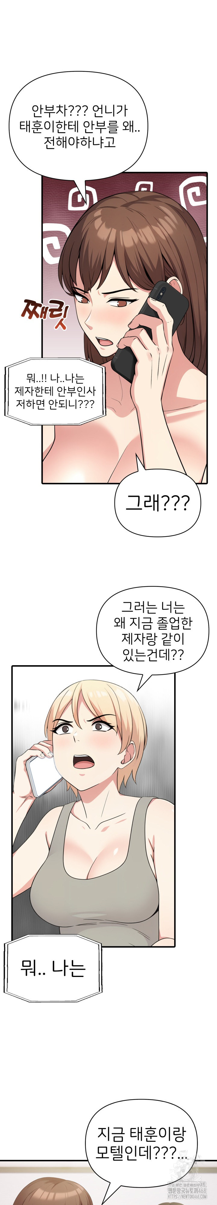 The Grace of a Teacher Raw Chapter 9 image 3